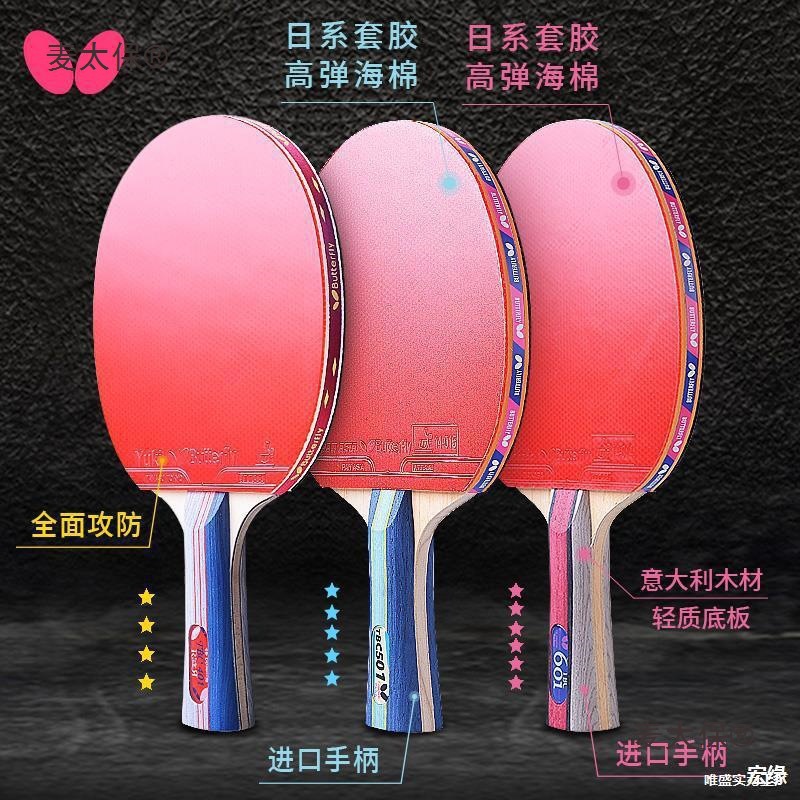 Utterfly Butterfly Table Tennis Racket Four-Star Butterfly King Table Tennis Racket Professional Grade Single Official Flagship Metabo