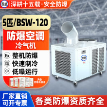 程望移动式工业防爆空调5P匹冷气机 机房化工实验室制冷设备冷气