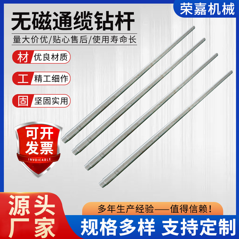 无磁通缆钻杆厂家供应常温状态下使用通缆钻杆无磁通缆钻杆自钻