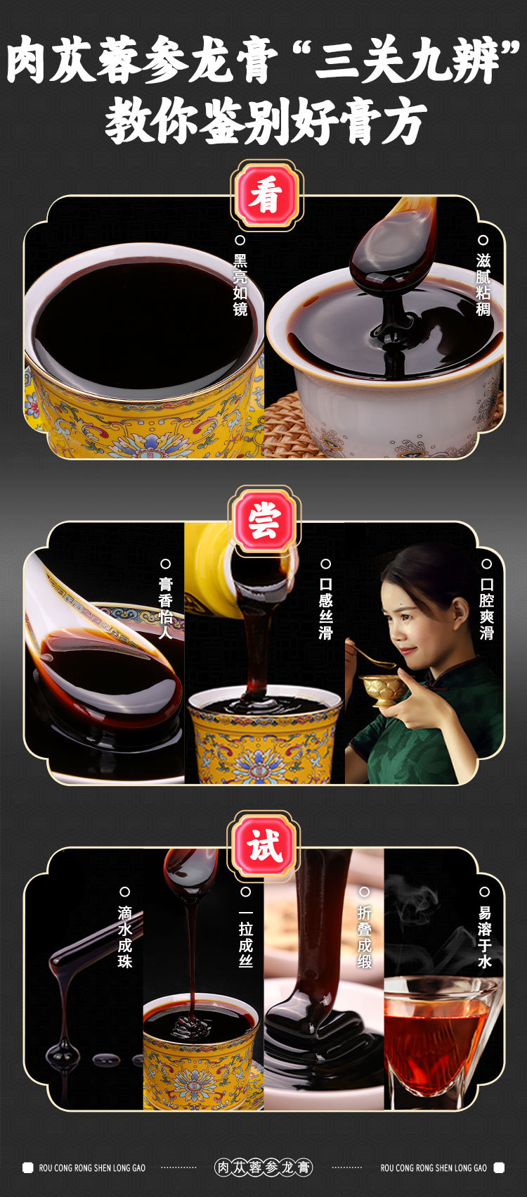 Cistanche & Ginseng Dragon Herbal Paste (Rou Cong Rong Shen Long Gao) — Intangible Heritage Herbal Paste, 60g quality and texture