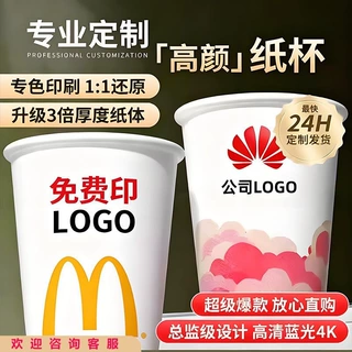 纸杯定制印logo一次性杯子加厚商用办公定做广告印字订做整箱批发