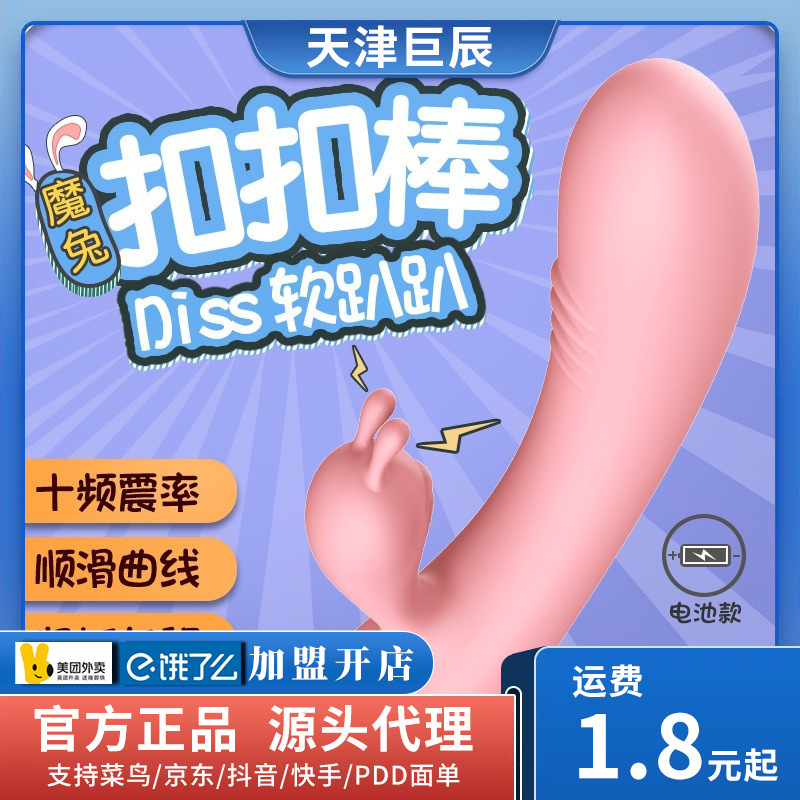 来乐魔兔扣扣棒10频震动女用按摩棒成人玩具成人器具成人用品情趣