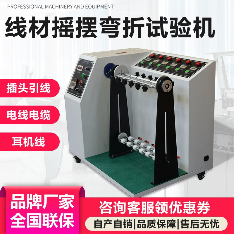 Машина для испытаний на изгиб и сгибание проводов, машина для повторных испытаний на изгиб и усталость кабелей питания постоянного тока и USB-кабелей передачи данных