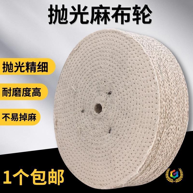 ✅麻轮抛光轮纯油剑麻轮打蜡抛光白布轮抛光机不锈钢打磨镜面抛光