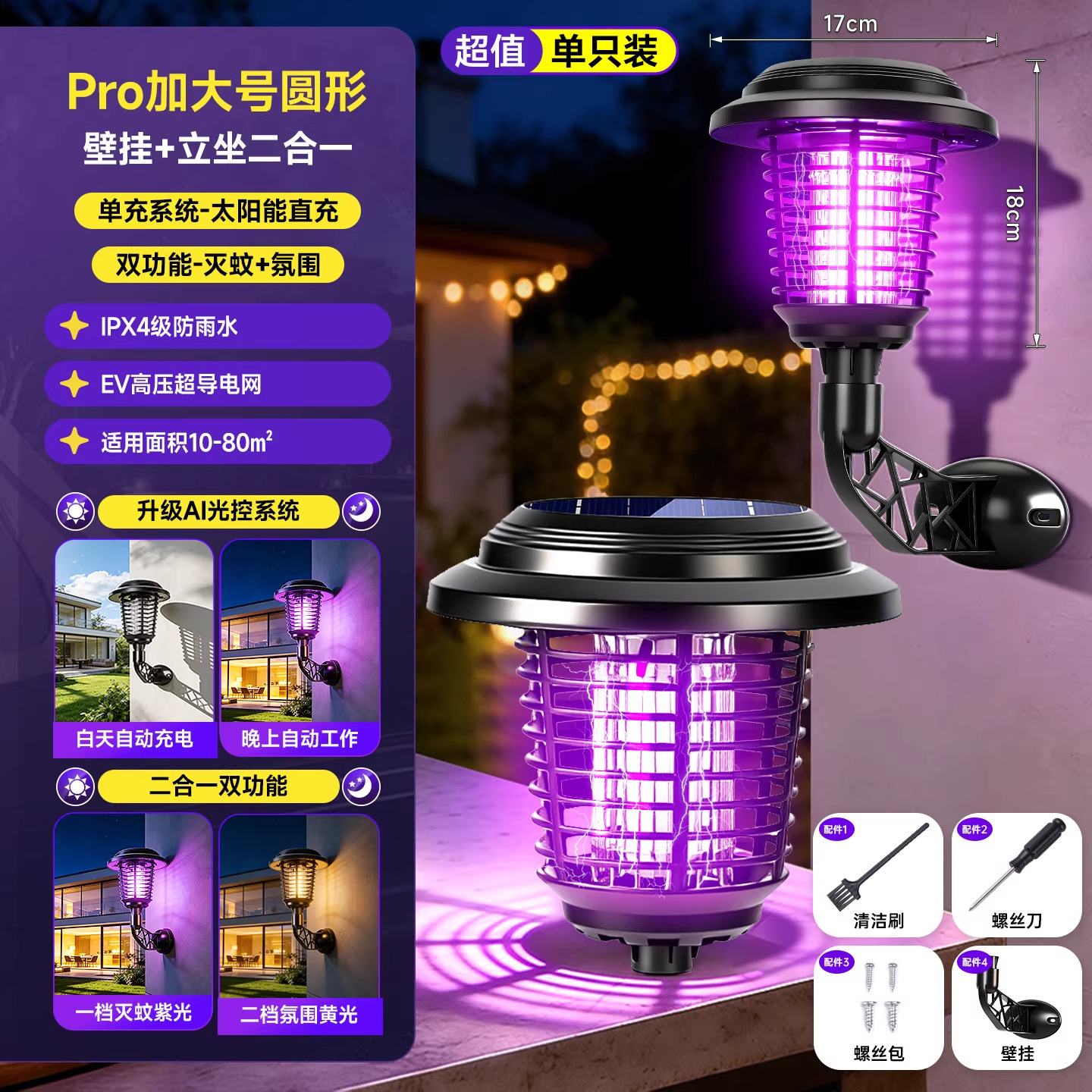 [2.0 wall-mounted model] intelligent light control/solar charging—80㎡ automatic elimination of flies, mosquitoes, moths and insects