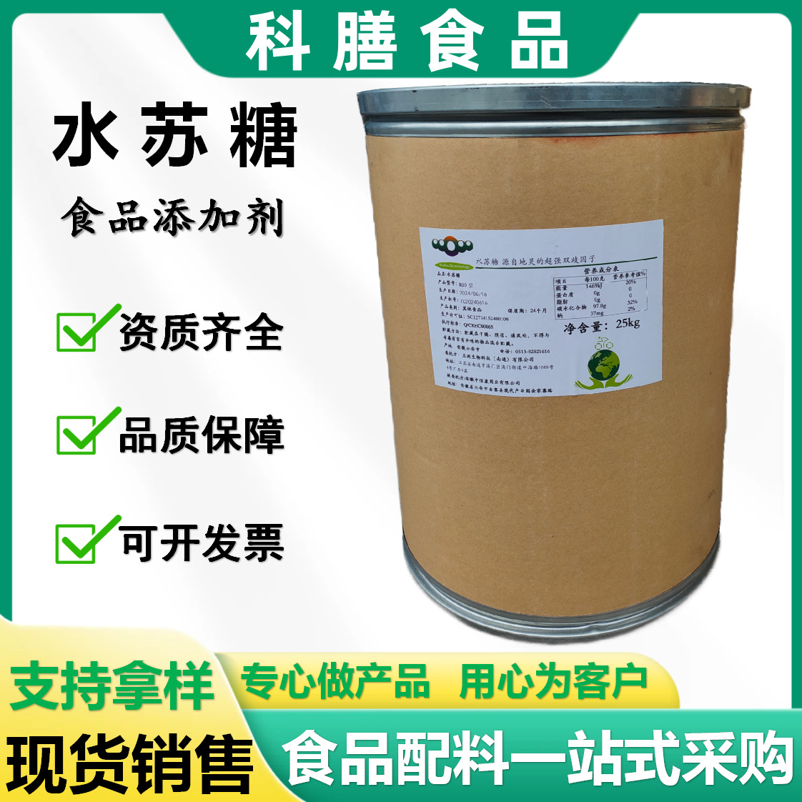 现货供应 食品级水苏糖 水溶性膳食纤维甜味剂水苏糖 量大优惠