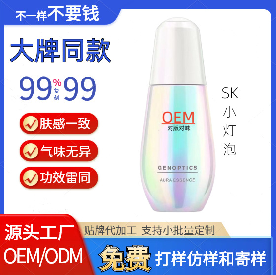 SK Small Bulb Light Accumulates Ring Colored Diamond White Essence Reprinted Skin Color Essence Milk Sample