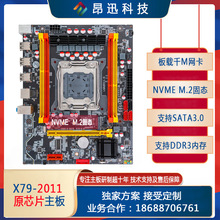 全新X79真芯片电脑台式机主板2011针带M.2 DDR3内存2670 2680V1V2