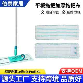 适配利菲Leifheit Profi XL 平板拖把加厚拖把布 超细纤维拖把垫