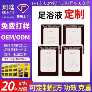草本足浴液免熬煮泡脚包足浴包 定制易吸收泡脚包足浴剂厂家直供