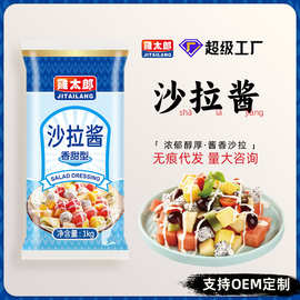 分销商用装沙拉酱1kg香甜沙拉酱蔬菜水果汉堡披萨商用厂家批发