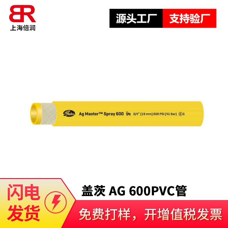 供应GATES Thermo AG 600PVC管