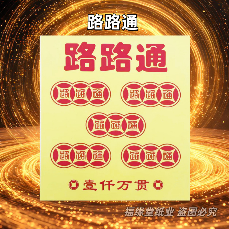 新品咒轮上新 厂家批发直销 好纸现货速发