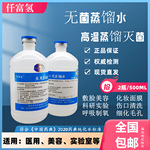 医用无菌蒸馏水医药敷脸水疗化妆水护肤灭菌美容蒸脸补水呼吸制氧