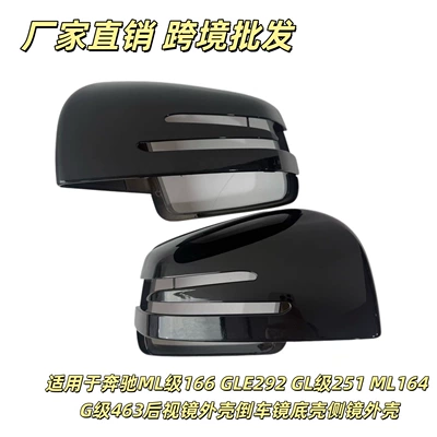 Mercedes-Benz ML-Class 166 GLE292 GL-Class 251 ML164 G-Class 463 rearview mirror housing, reversing mirror base, side mirror (Car mirror)