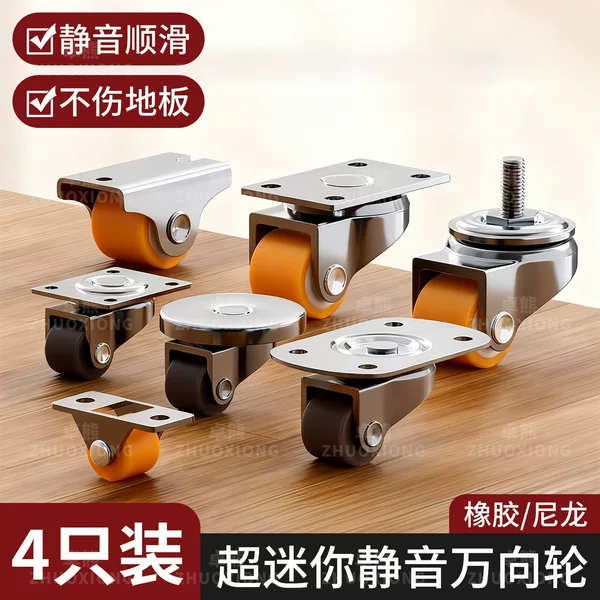 Super Mini Silent Universal Wheel Furniture Tatami Bed Cabinet Wheel Super Silent Smooth Mobile Rubber Nylon Caster