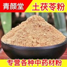 土茯苓粉土茯苓片茯苓粉超细粉茯苓粉纯土茯苓中药材土茯苓粉包邮