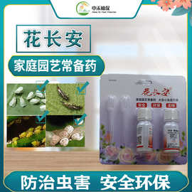 花长安诺普信月季玫瑰草莓植物通用家用正品农药杀虫剂杀菌剂批发