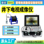 PQWT普奇高清晰全方位水下深井360度井下钻孔检查 井下电视成像仪