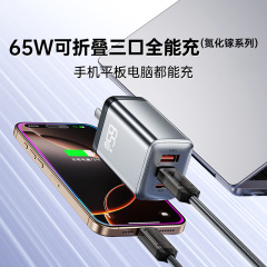 窒化ガリウム 3 ポート充電ヘッド 65W ハイパワー急速充電 USB 折りたたみ式ピン Apple Android 充電器に適しています