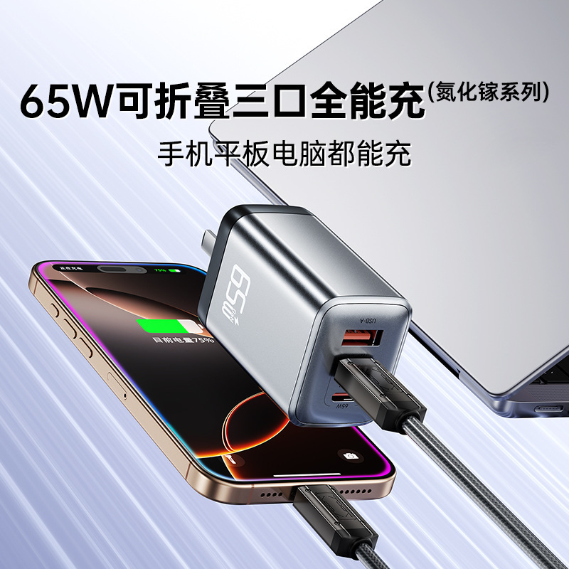 窒化ガリウム 3 ポート充電ヘッド 65W ハイパワー急速充電 USB 折りたたみ式ピン Apple Android 充電器に適しています|undefined