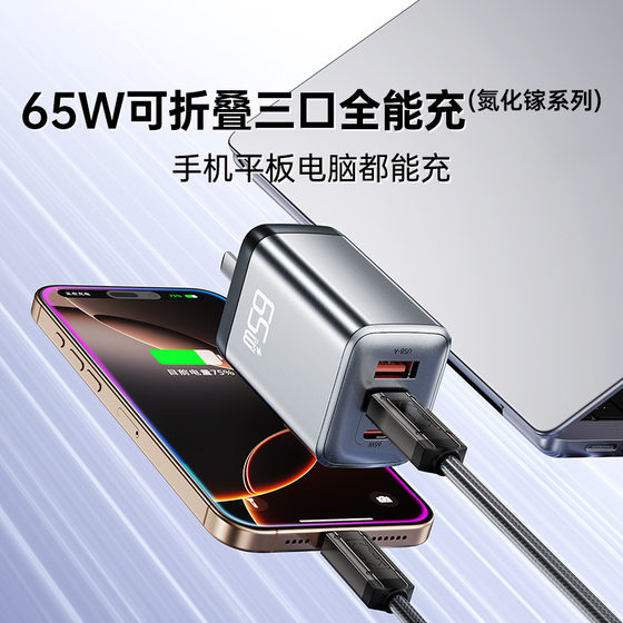 Gallium Nitride Three-Port Charging Head 65W High-Power Fast Charging USB Foldableable Pin Suitable for Apple Android Charger
