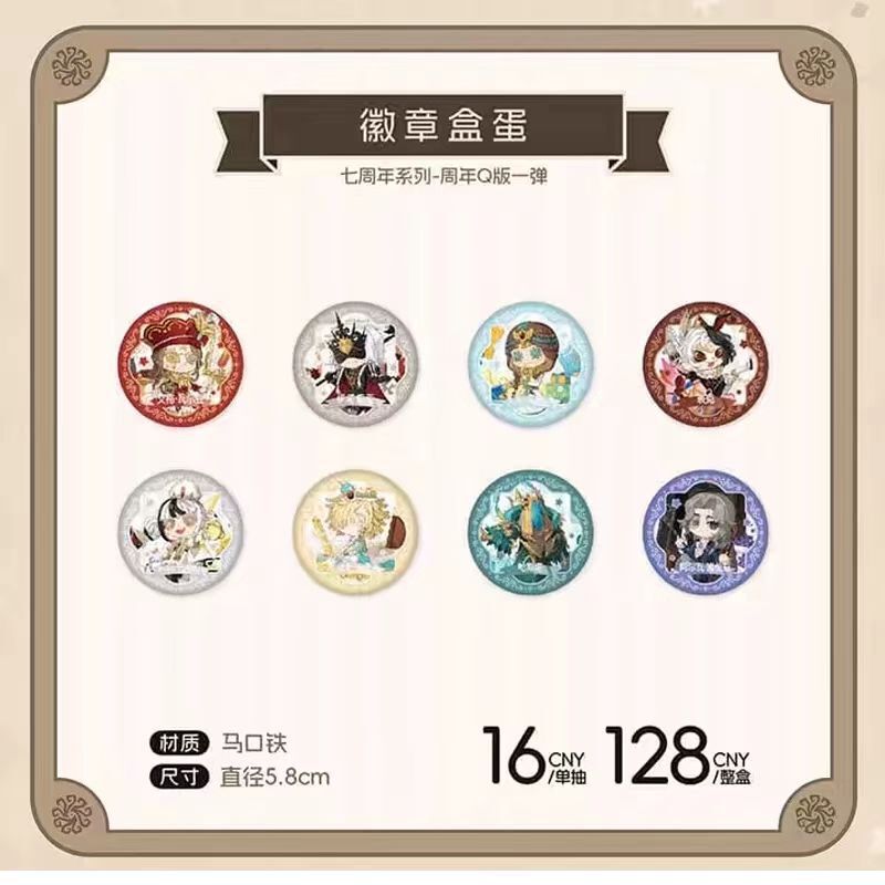 官谷正版 第五人格七周年第一弹盲盒吧唧 Q版徽章盒蛋玩具商 谷娘|undefined