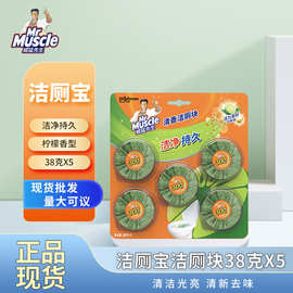 威猛先生蓝泡泡洁厕宝青柠洁厕灵洁厕块洁厕球厕所马桶38g5块