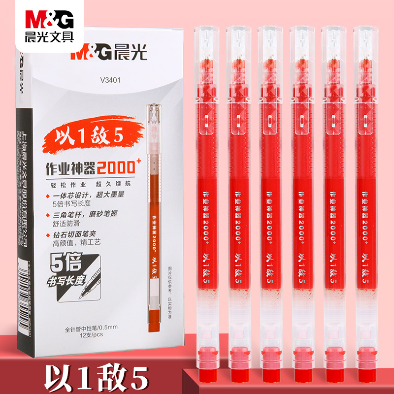 Morning Mg Light Red Pen Large Capacity Red Gel Pen Super Writing Capacity Student-Specific Teacher Grading All-In-One 0.5