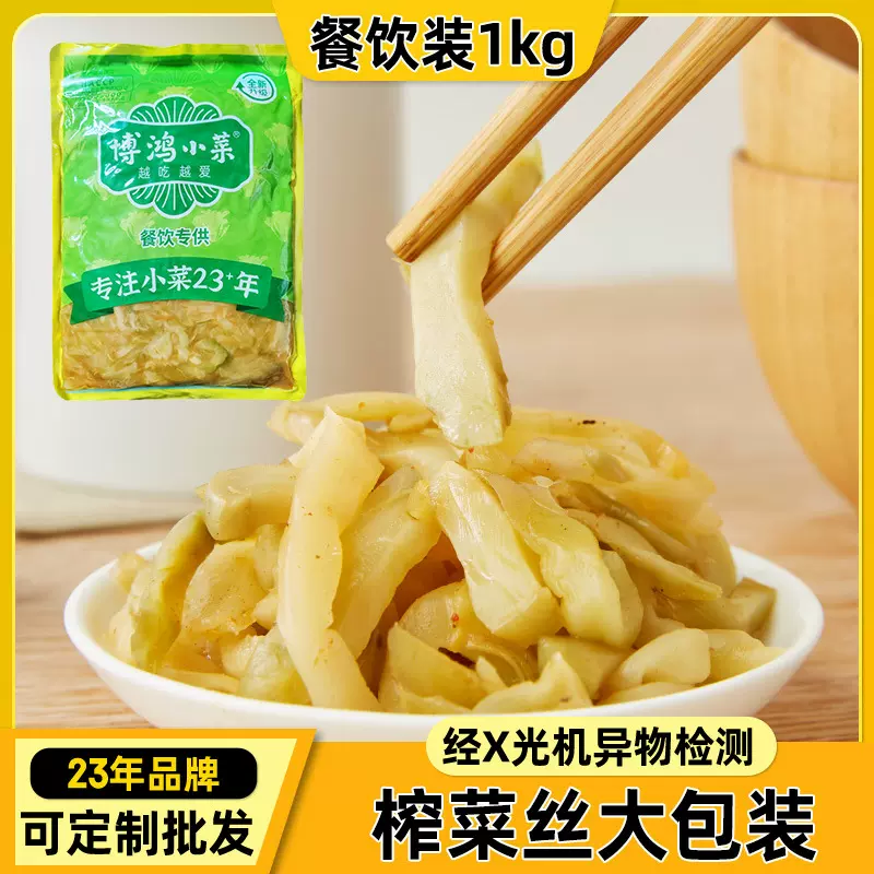 定制榨菜1kg下饭菜即食餐饮大包装酱腌菜早餐饭店榨菜整箱批发
