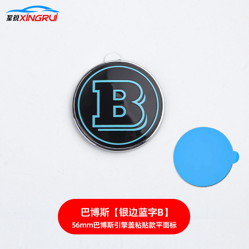 适用于奔驰威霆V级巴博斯引擎盖标改装 BRABUS机盖标改装56mm贴标|undefined