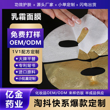 金银箔乳霜面膜贴牌定制 补水保湿紧致抗皱修护滋润面膜代加工OEM