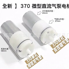 370マイクロ小型小型エアポンプ直流モータdc 3v 3.7v 12v水槽増酸素ポンプモータ酸素ポンプモータ