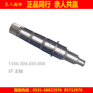 1356.304.035:000 ZF gearbox spindle free shipping heavy truck TX T7H TH7