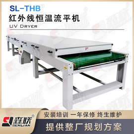 厂家供应红外线流平机/IR恒温流平机/油漆板材加热除泡设备烘干机