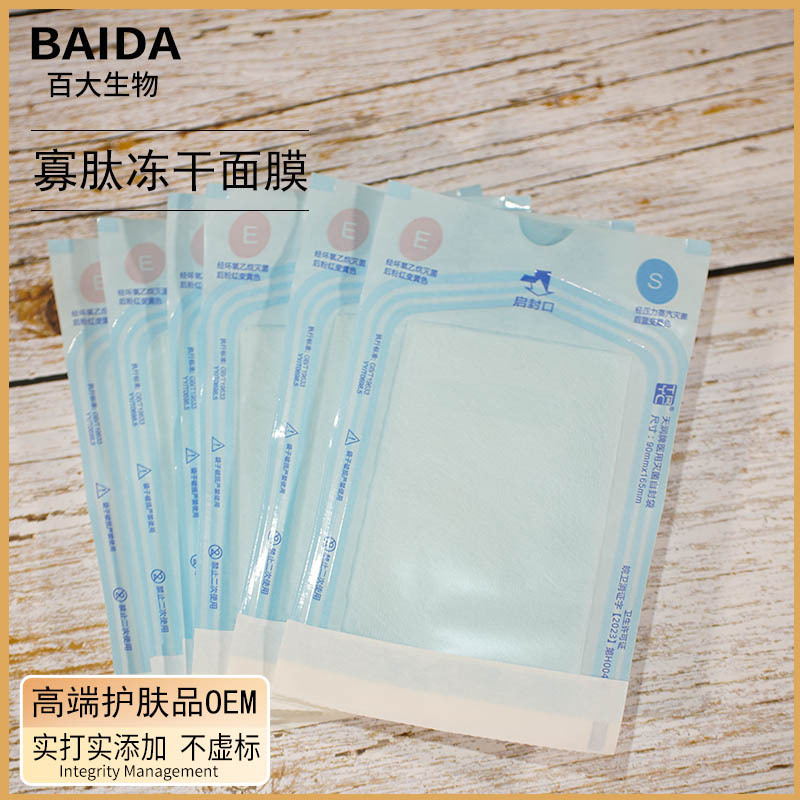 冻干面膜冻干粉面膜寡肽-1自带精华天丝骨固态面膜纸裸袋样品小样