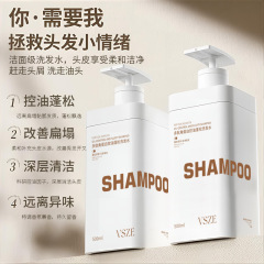 VSZE多肽角蛋白控油蓬松洗护沐清洁去屑滋养柔顺蓬松改善毛躁批发