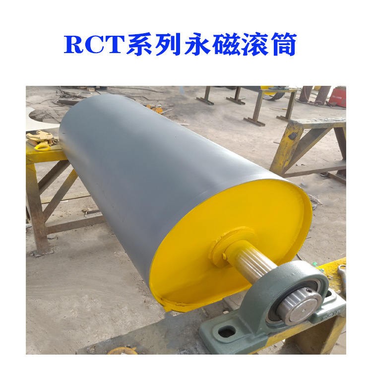 厂家批发 磁滚筒 rct3250半磁系列 远力化工食品厂专用强永磁滚筒
