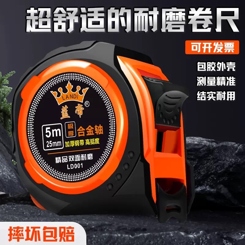 蓝帝卷尺厂家高精度钢卷尺3米5米7.5米10米加厚包胶防摔盒尺圈尺