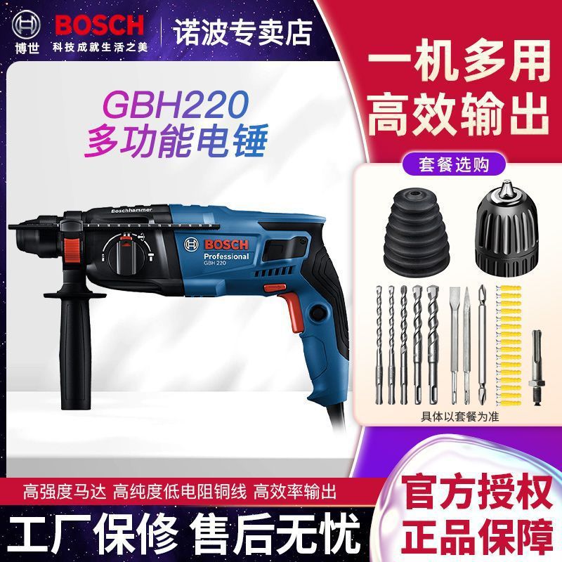 博世GBH220轻型电锤电镐电钻家用多功能混凝土工业级大功率冲击钻