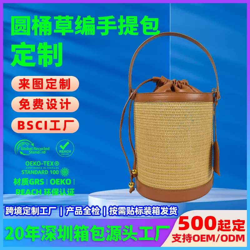 定制拉菲草编织手提包海边度假女士夏天手拎单肩包休闲斜挎水桶包