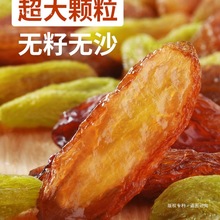 新疆葡萄干红香妃王免黑加仑洗提子果干商用年货特产批发