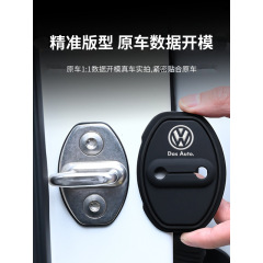 专用大众迈腾B9/B8/B7门锁盖车门锁扣硅胶保护盖改装汽车装饰盖