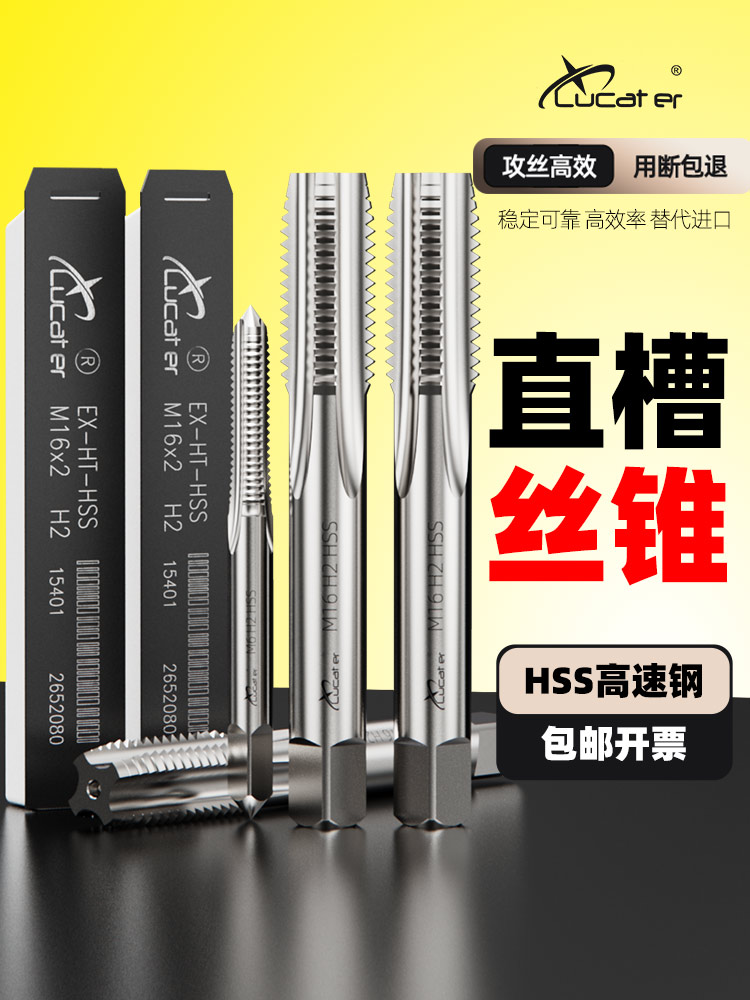 ♔丝锥 Lucater丝锥 螺纹直槽高速钢丝锥丝攻 M3 4 5 6 8 10