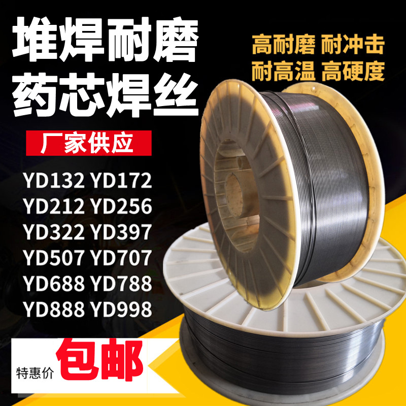 耐磨药芯焊丝YD256 YD998 D322 D507 YD212高硬度碳化钨堆焊焊丝