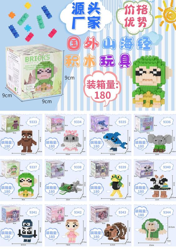 AI山海经积木玩具盲盒木棍人通通哥手办模型益智拼装儿童玩具跨境|undefined