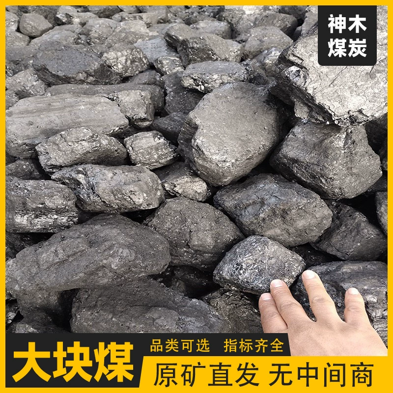 Шенму уголь крупнокусковой антрацитовый угольный шахтный поставщик высококалорийный высоковысокий газовый низкозольный низковосстановленный несгустывающийся