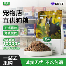 宠物门店直采不吃可退狗粮厂家批发成犬幼犬通用犬主粮资质齐全