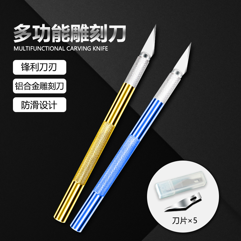跨境铝合金雕刻刀老师防滑笔杆手工绘画雕刻专用裁纸适用美工刀
