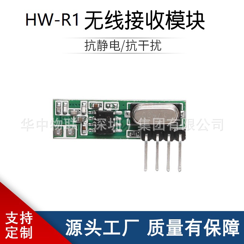 超外差抗干扰高灵敏度接收模块433M门禁LED控制器专用模块